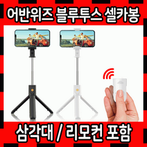 셀카봉 무선셀카봉 블루투스셀카봉 어반위즈 리모콘셀카봉 셀카봉삼각대 경량셀카봉 거치대셀카봉, 어반위즈 블루투스 셀카봉 - 화이트