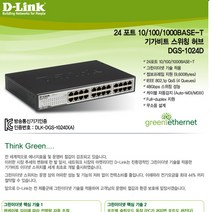 D-Link 디링크 DGS-1024D 기가스위칭 허브