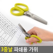 계약서 개인정보 수동파쇄용 가위 사무용품 문서세단기 슈레더 기밀자료 가정용 종이