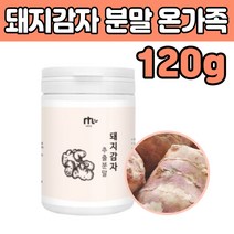 국산 되 지 돼지 감자 추출 분말 sumchoke 타 먹는 대지 데지 가루 파우다 일주일 식단표 음식 생 말린 마른 건 조 주스 세이크 40 50 60 70 80 대 부모님 중년 아내 남편 노인 엄마