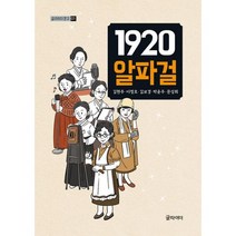 1920 알파걸, 도서