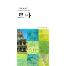 로마, 레바캉스, 편집부