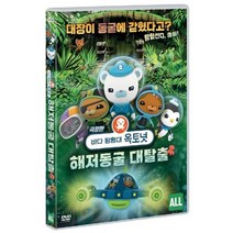 [DVD] 바다탐험대 옥토넛:해저동굴 대탈출 극장판