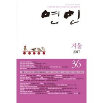 [밀크북] 연인(연인M&B) - 연인 2017.겨울 : 36ȣ