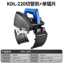 대형파이프 절단기 커팅 철재 강관 스테인리스, 220컷 일반강관 + 싱글톱날