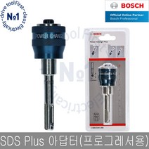 보쉬 SDS PLUS 어댑터 파워체인지 홀쏘 프로그레서, 단품