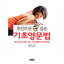 기초영문법 + 미니수첩 제공