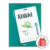 선물+2023년 비상교육 고등학교 확률과 통계 자습서 김원경 고2 고3
