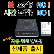 현주상사 1인용 압력밥솥 2인용 사용가능 압력밥솥 자동취사 1구 인덕션