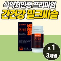 프리미엄 퓨어 간건강 밀크씨슬 리버케어 비타민b 간 보조제 피로 회복제 남자 여자 잠을 자도자도 피로감 디톡스 추천 몸이 피곤할때 밀크시스 기운이 없을때 체력 증진 면역 강화제, 1개, 3개월분_1개_할인