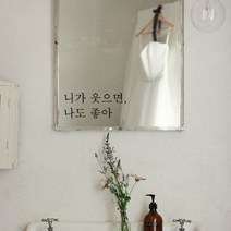뮤즈 니가 웃으면 나도 좋아 레터링 감성 글귀 스티커 시트지, 검정