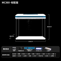 대형 수족관 어항 리빙 소형 가정용 유리 테이블 미니 금붕어항아리, MC360스탠다드+온현+타이밍+8단조광선물용