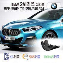 BMW 218d 220d M235i 코일매트 2시리즈 /F45 F44 카매트 발매트 바닥 시트 발판 깔판 차량용 차량 자동차 매트 실내 메트, 레드, 액티브투어러 /F45 (2015.2~), 트렁크매트