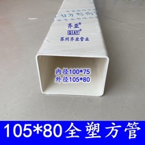 빗물 받이 버킷 튜브 파이프 하부수로관 측구 원심력 PVC 지붕 판넬 물받이, 1mm, 105X80 사각튜브 1미터