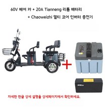 삼토바이 전동바이크 전동 전기 3륜 삼륜 세발 스쿠터 바이크 오토바이 농어촌 어르신 2종, 60V, 60v 리튬 배터리 20a