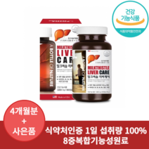 밀크씨슬 실리마린 리버케어 식약청인증 간해독제 간보호제 지방간영양제 밀크씨슬 효능 2개월, 2통, 60정