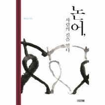 이노플리아 논어 사람의길을열다 양장, One color | One Size@1