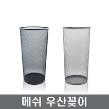 우산꽂이 우산보관대 우산 정리대 장보고주방, 스텐