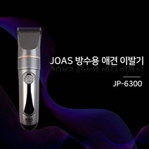조아스 애견이발기 JP-6300, 상세페이지 참조, 상세페이지 참조