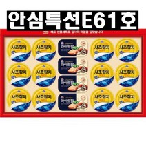 사조 안심특선 E61호+전용쇼핑백 명절 선물세트 살코기참치 추석 기업 단체, 1개