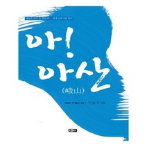 유니오니아시아 아 아산