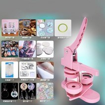 58MM 배지 버튼 메이커 기계 DIY 버튼 핀 브로치 프레스 제작 도구 버튼 프레스 기계 배지 세트, Pink 58MM, 02 Pink 58MM