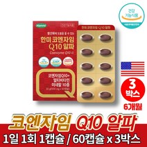 약국 리얼 나노 코큐텐 플러스 아연 유비퀴논 코쿠텐 coq10 프리미엄 코엔자임 코엠자이 큐텐 캡슐 혈압 영양제 판토텐산 엽산 나이아신, 3박스