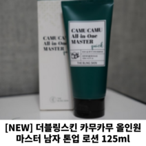 [NEW]더블링스킨 카무카무 올인원 마스터 남자 톤업 로션 125ml 남자화장품 남성스킨로션 남자올인원 남자톤업크림, 3개입
