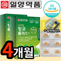 식 약 처 인증 일양 약품 징코 식약청 인정 플라보놀 진코 뇌 두뇌 기억력 건강 에좋은 영양제 다리 손 발 혈행 개선 도움 여성 남성 남자 여자 어머니 아버지 어른 노인 영양제, 4개 (37090원 할인), 30정 (1개월 분)