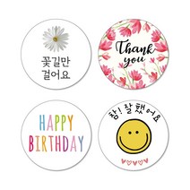내맘대로스티커08/-축하 파티 감사 인사 음식 선물 유치원 선물스티커 홍보 첫돌 백일 참잘했어요 뇌물 써비스_20개 Set, 48mm, 선택13