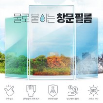 물로 붙히는 창문필름 암막시트지 썬팅지 아파트 상가 여름 필수템, 창문필름 화이트 10M