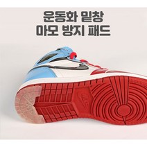 운동화 마모 방지패드 / 밑창패드 미끄럼방지 보강패드 수선용품 신발용품 슈가드 바닥패드 밑창보강 셀프수선 아웃솔, 2. 245-250mm