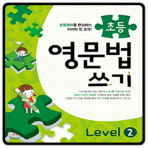 초등 영문법 쓰기 2 (4학년 5학년) 메가스터디