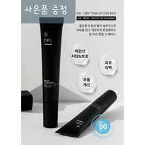 달 선크림(물방울 수분 선크림) 3중기능성 사은품+무배