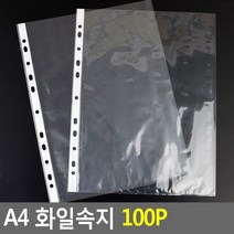 화일 리필 비닐 속지 A4 100P, 반투명, 제품선택