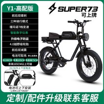 피닉스 브랜드 오프로드 차량 가변 속도 눈 자율 주행 새로운 국가 표준 super73 동일한 동력 보조 배터리 전기 자동차, 13AH, Y1 모델 26ah/110-120km/upgrade 전, 48V