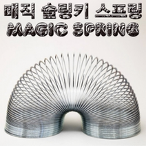 매직 슬링키 스프링