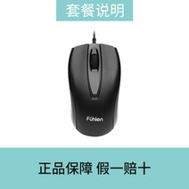 노트북 가정용 Fuhlen 유선 탁상 제너럴 오피스 G102마우스, C01-공식 스탠다드, T01-L102