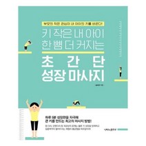 유니오니아시아 초간단 성장 마사지