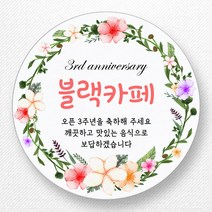 스티커네 주문제작 무광방수지 개업스티커 카페스티커 쇼핑몰스티커, 마켓 16번 무광방수지
