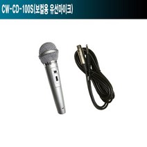 CW-CD-100S 무대 마트 버스킹 음향기기 유선마이크