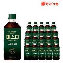 맥스웰 마스터 스위트블랙 500ml X 20개 액상커피 커피추출액 커피