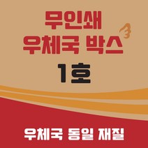 우체국택배박스 2-1호 소량 대량 택배 포장 이사 박스, 우체국1호220×190×90(박스), 5매
