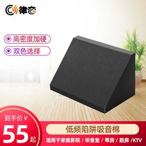 베이스트랩 프로모션 저주파 트랩 코너 흡음 스폰지 방음 홈 시어터 KTV 청취실 제어 정재파 커피, 7. 블랙 3030200