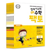 창의사고력 수학 키즈 팩토 세트, 매스티안