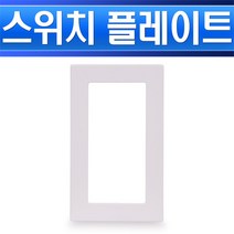 클라루스 CLARUS CRC9011 프로그램스위치플레이트 1-4구 공통사용 오피스타입 연동스위치 오피스텔스위치 전자동스위치, CRC9011오피스타입/554076