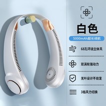 USB 충전식 목걸이형 선풍기 무소음 휴대용 냉풍기, 플래그십 모델 - 화이트 5000mAh