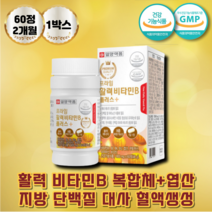 프라임활력비타민 비오틴 비타민b1 에너지 생성 엽산 구연산 나이아신 판토텐산칼슘 태아 신경관 발달 비타민비군 엽산 혈액생성 단백질 이용에필요 비타민비