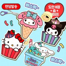 [한여름] 산리오 캐릭터 종이 스퀴시 만들기 세트 - 랜덤발송, 랜덤