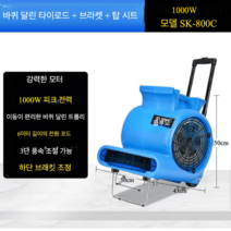 습기제거기 바닥 로비 말리기 건조 제습 카펫, 1000W출력【드라이브풀리+받침대+덧대기】